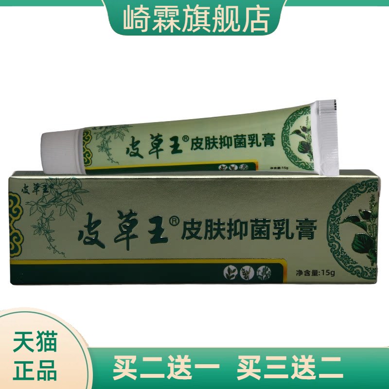 刘药师皮草王草本乳膏外用抑菌膏