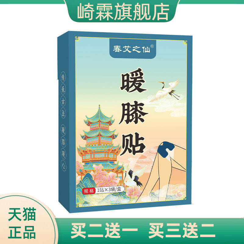 春艾之仙热敷膝盖贴膝盖腰椎