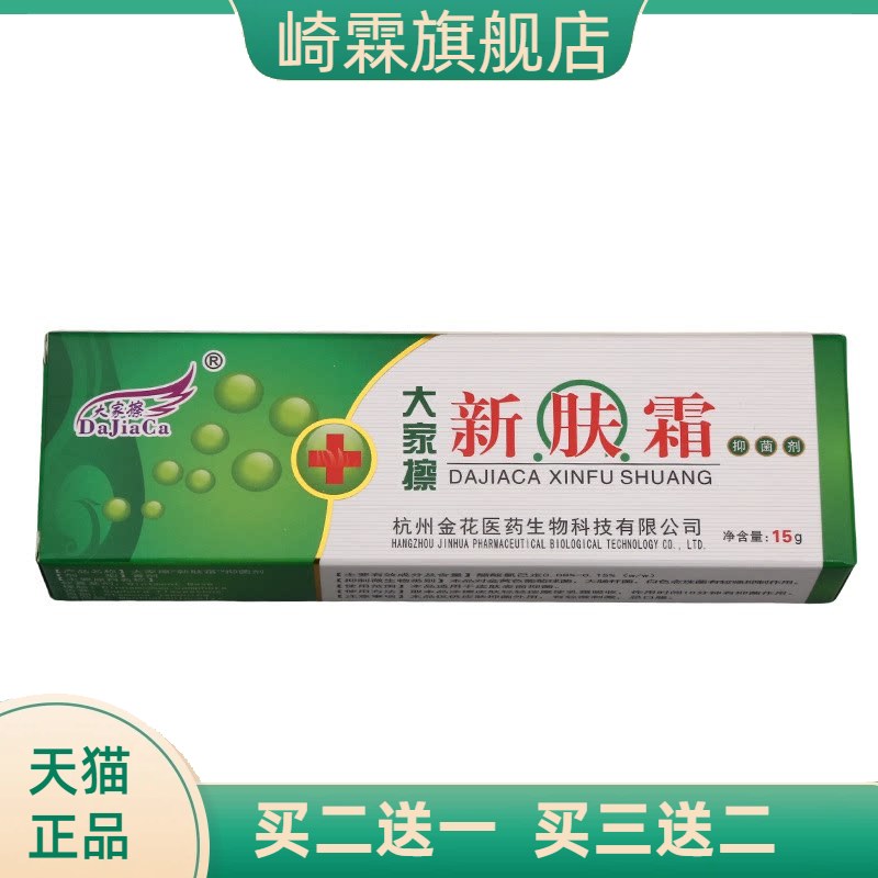 大家擦新肤霜乳膏软膏皮肤外用