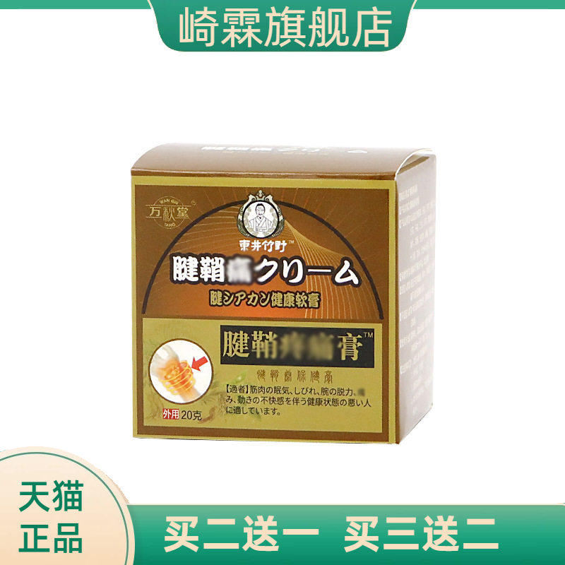 腱鞘不适膏康膏贴手大拇指手腕