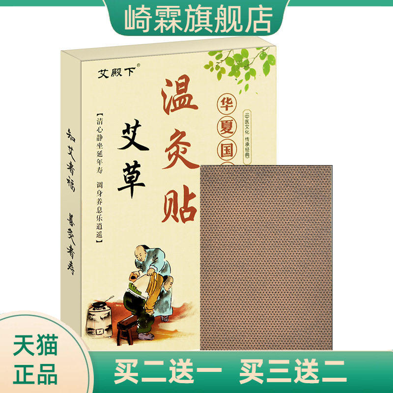 艾叶贴艾灸贴暖灸贴膝盖贴艾草贴