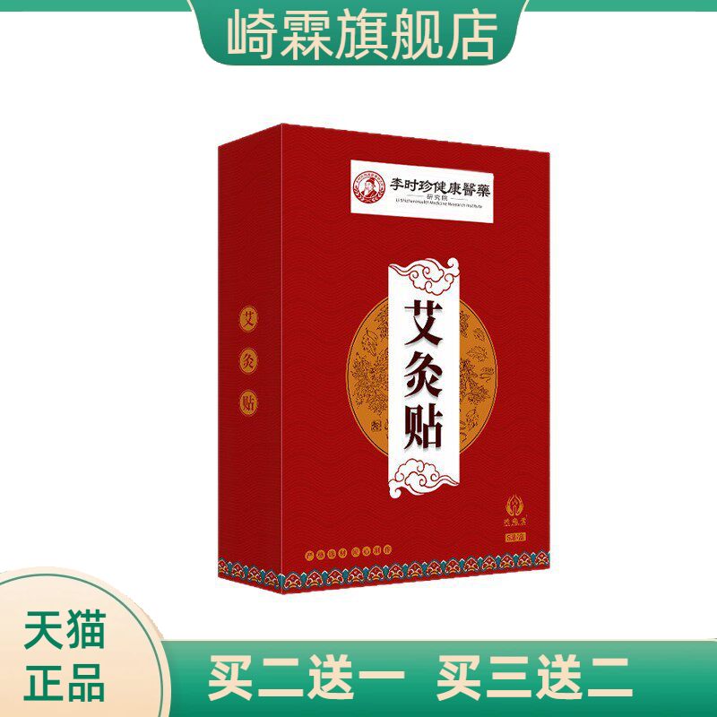 李时珍艾灸贴穴位贴艾草贴温灸贴