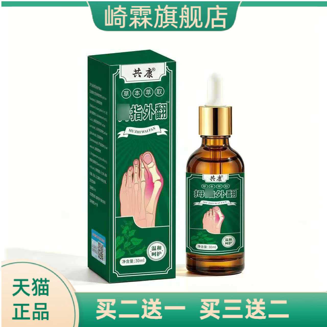 关节油脚趾变形关节外翻草本足部