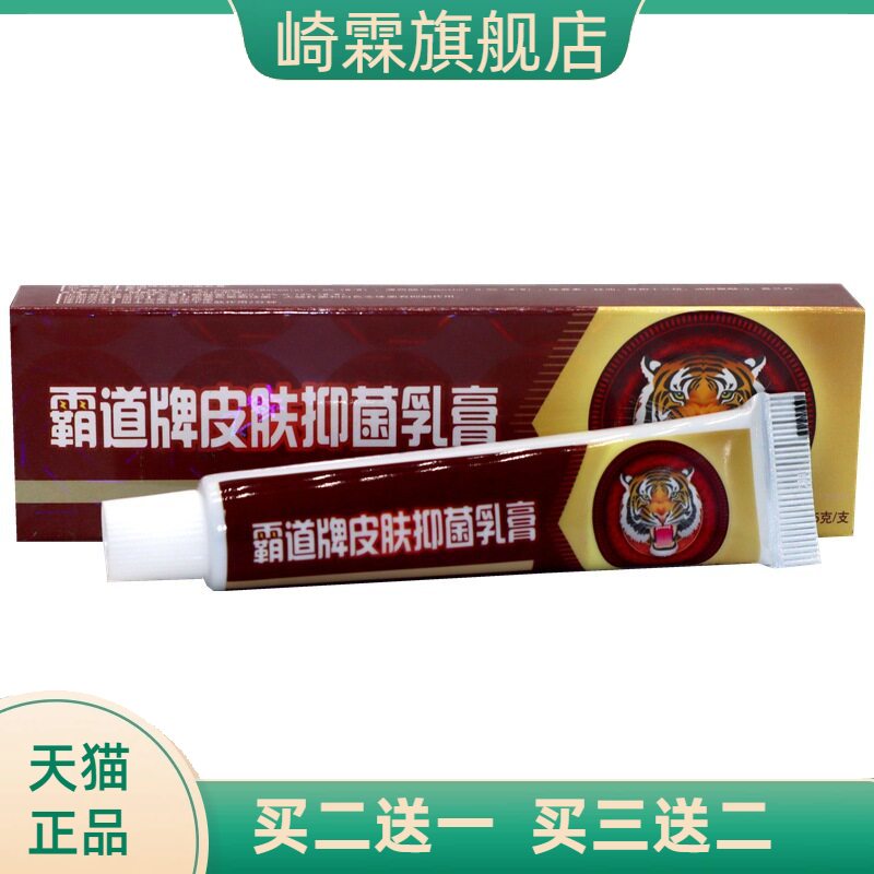 舒立嘉霸道抑菌乳膏正品皮肤草本