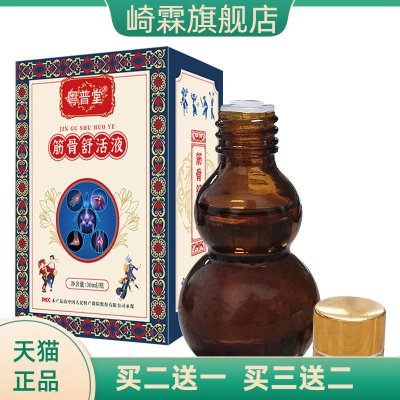 苗灸液外用筋骨液30ml葫芦瓶涂抹液身体按摩通经活络精油