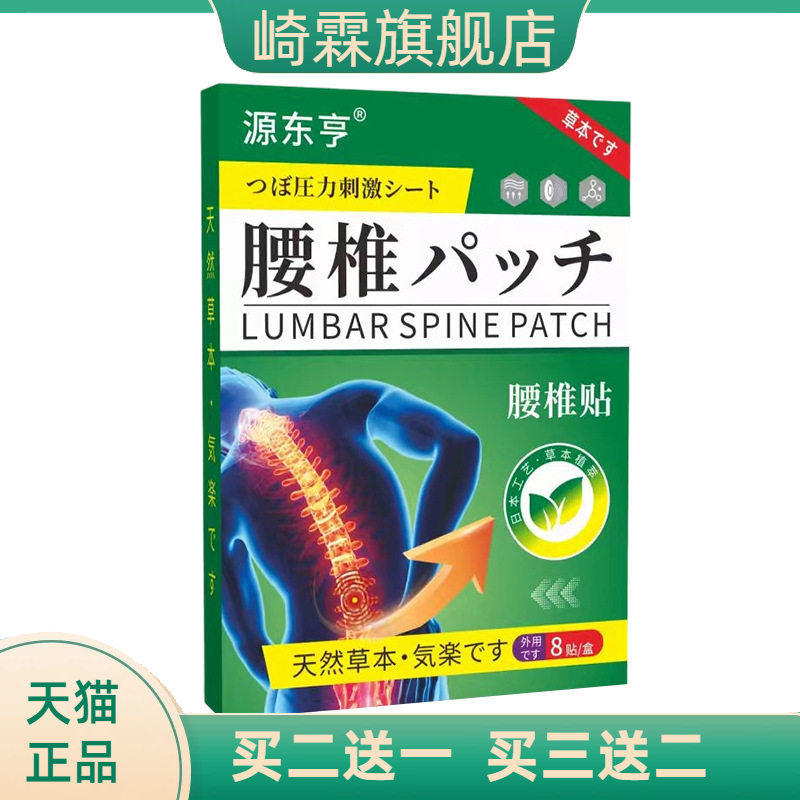 腰椎贴腰脊酸软坐骨突出狭窄骨刺