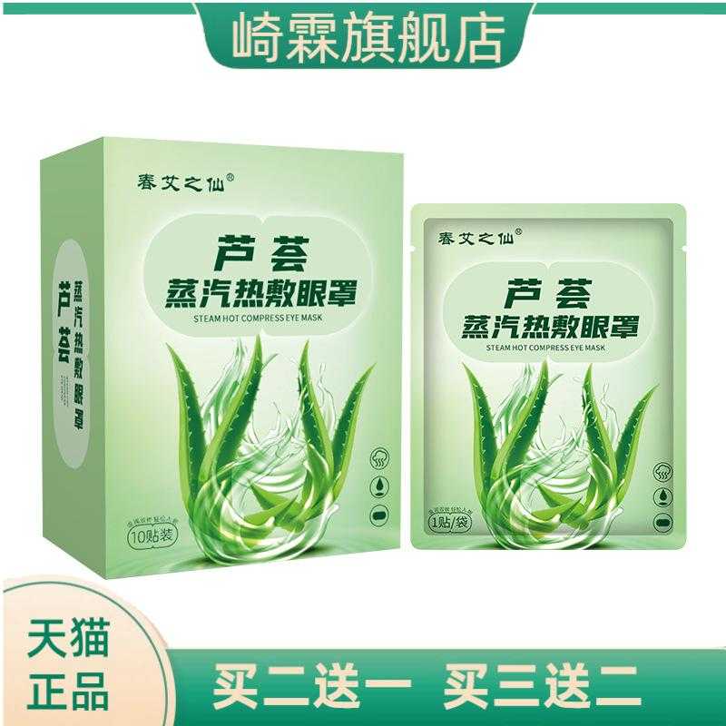 芦荟蒸汽眼罩热热敷一次性舒缓眼