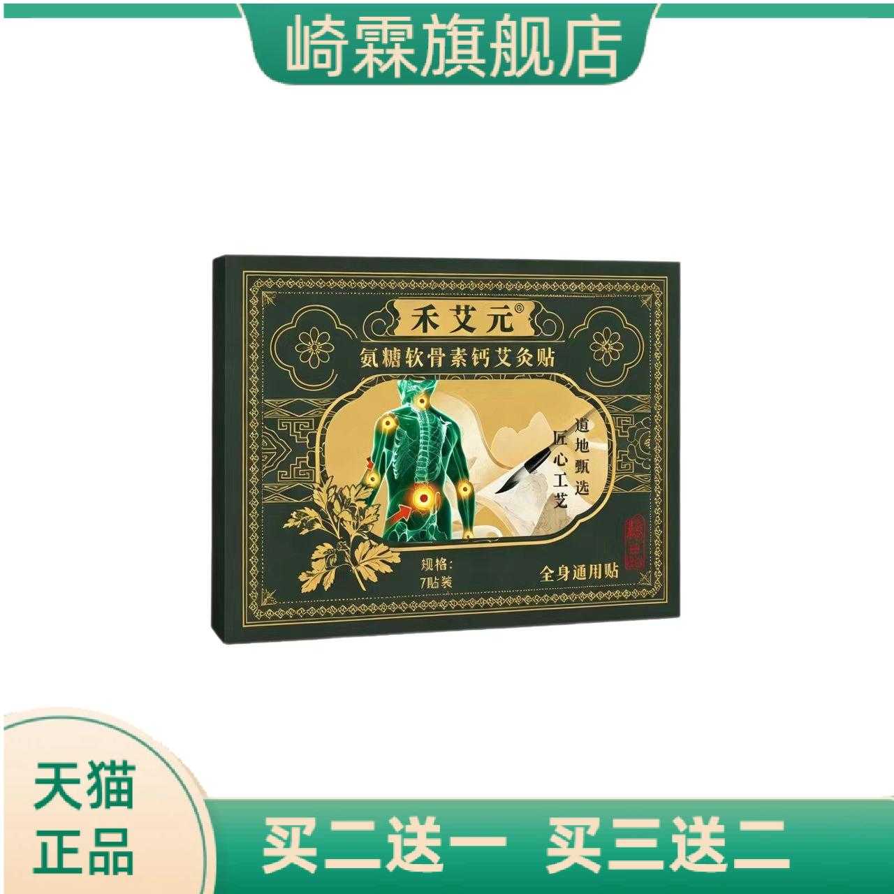 氨糖软骨素钙艾灸贴草本配方全身