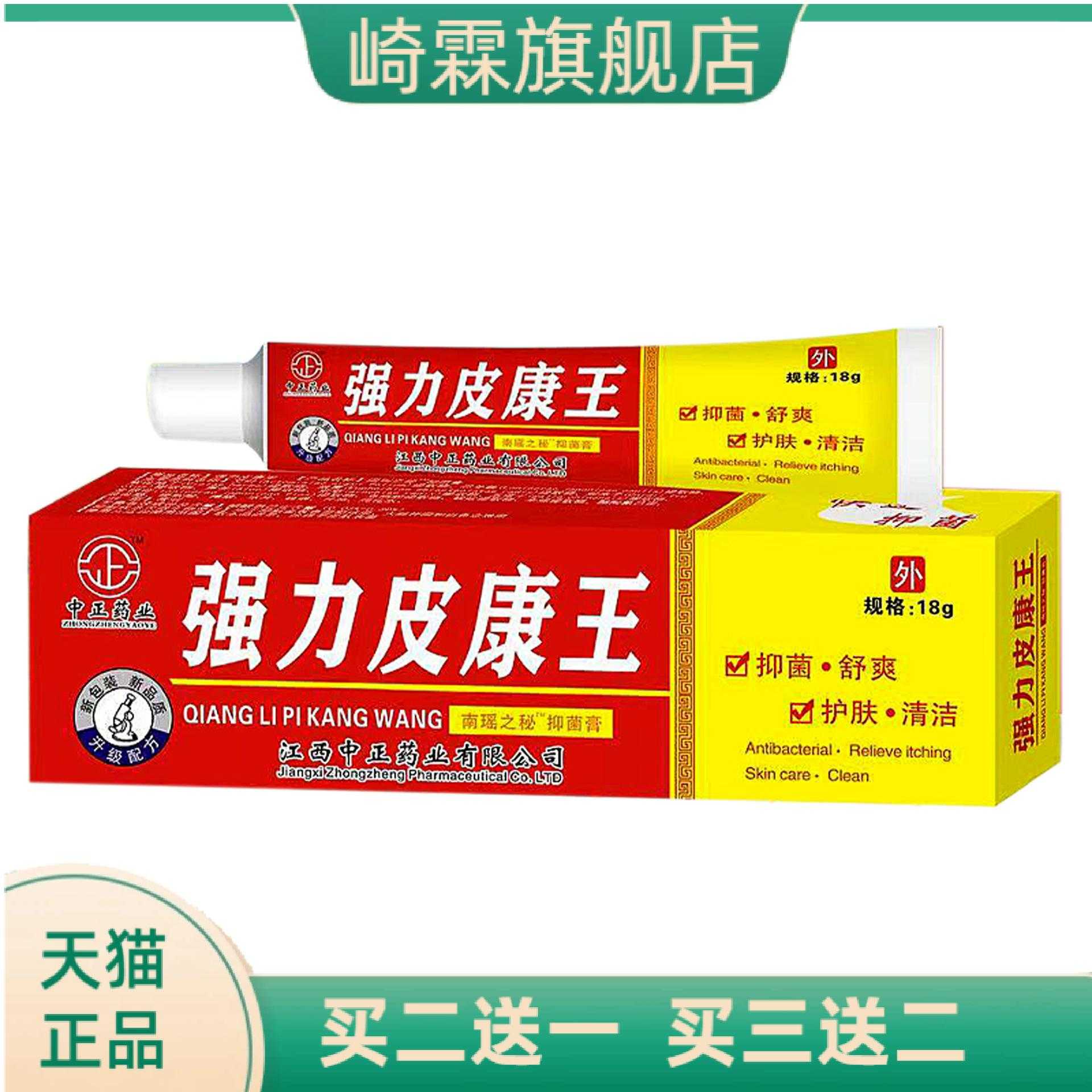 中正药业强力皮康王乳膏舒缓皮肤