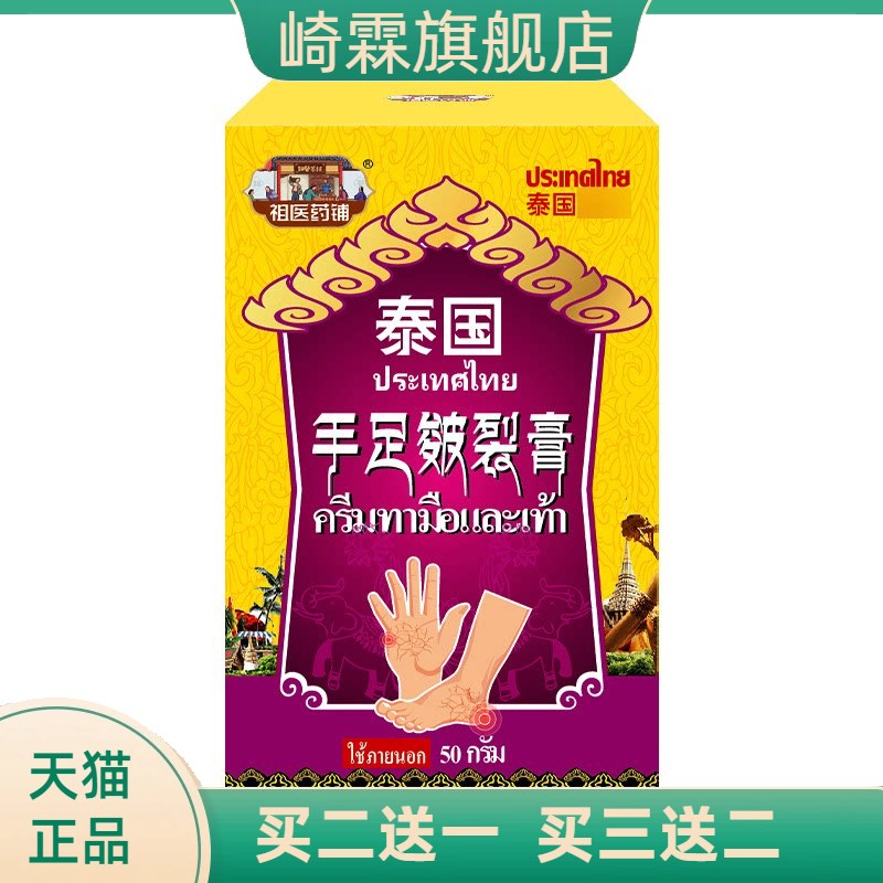 手足皲裂膏干燥膏脚后跟干燥