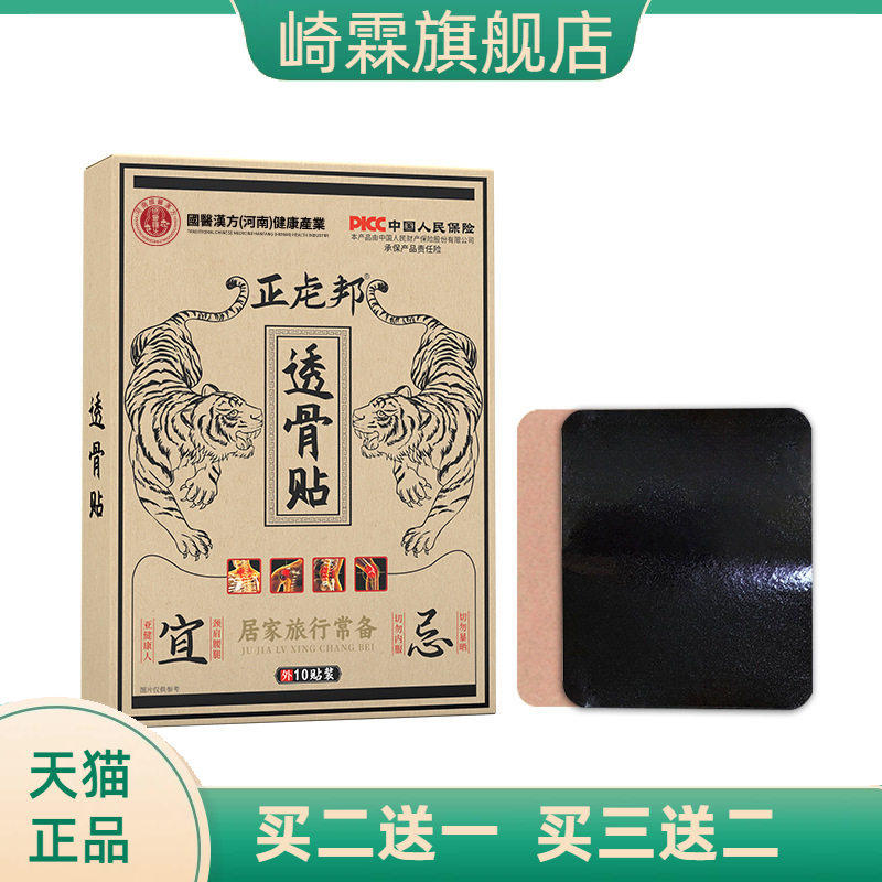 国医汉方透骨贴官方旗舰店正品老