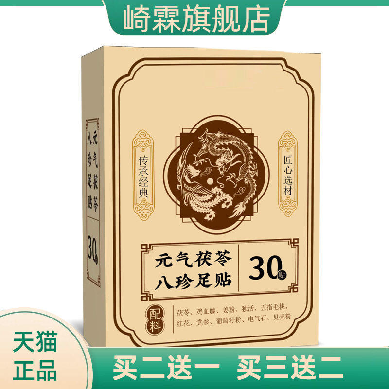 元气茯苓八珍足贴老北京艾草足贴热敷足底贴竹醋足贴足部按摩足贴