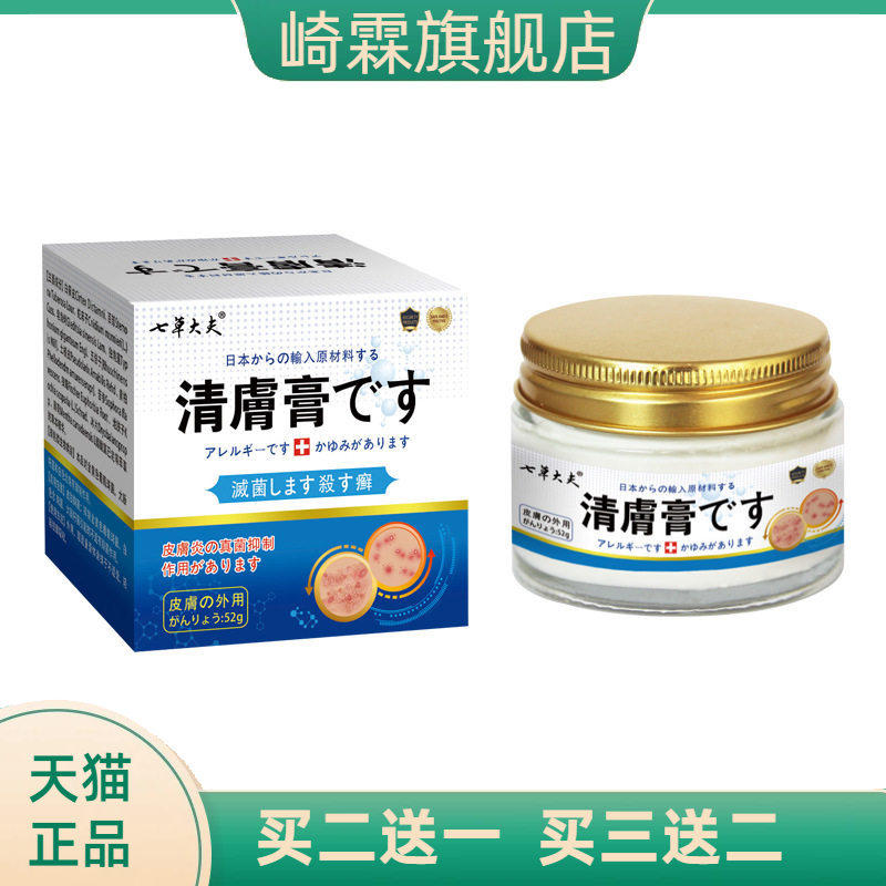 七草大夫清肤膏药膏皮肤外用乳膏天然草本配方膏专用