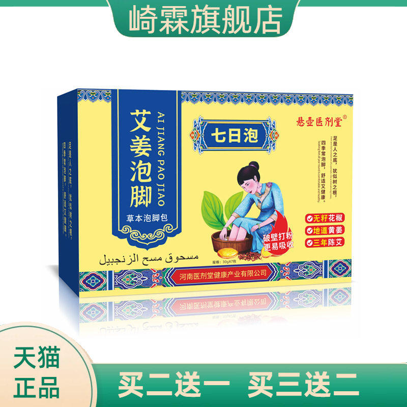 德士康艾草生姜草本泡脚包身体