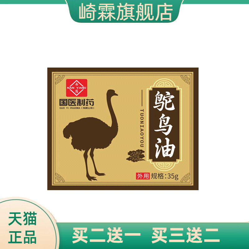 国医制药鸸鹋膏鸵鸟油颈肩腰腿