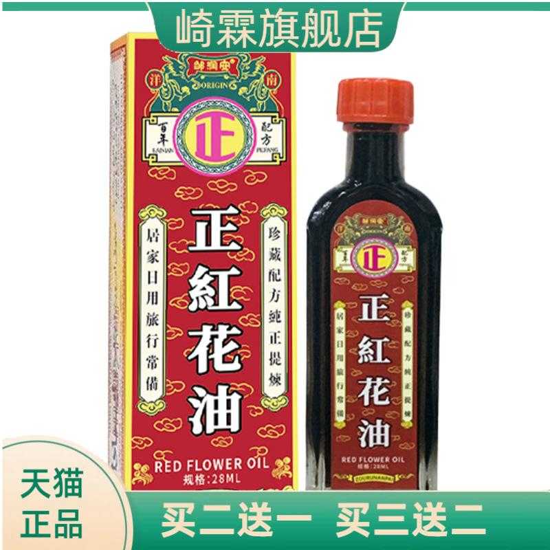 邹润安正品正红花油28ml筋骨油活