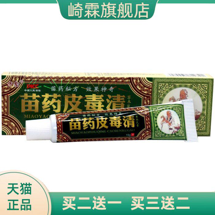 正品方愈皮毒清草本乳膏外用软膏