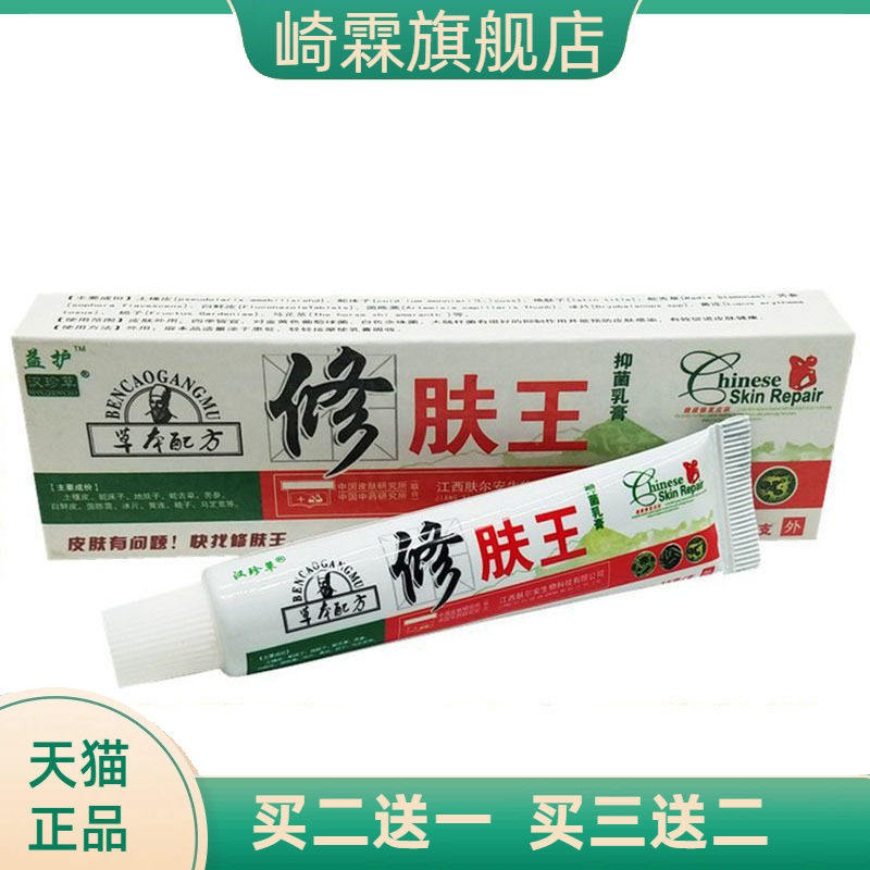 汉珍草修肤王草本乳膏皮肤外用软膏
