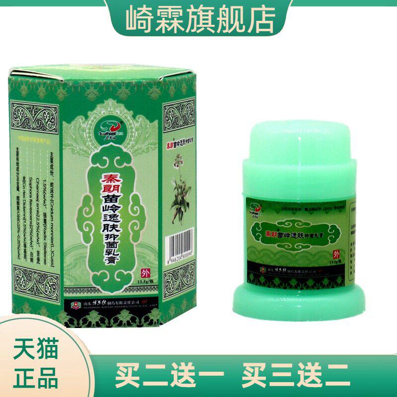 秦朗苗岭逸肤霜草本乳膏 苗岭逸肤霜抑菌乳膏皮肤膏乳膏