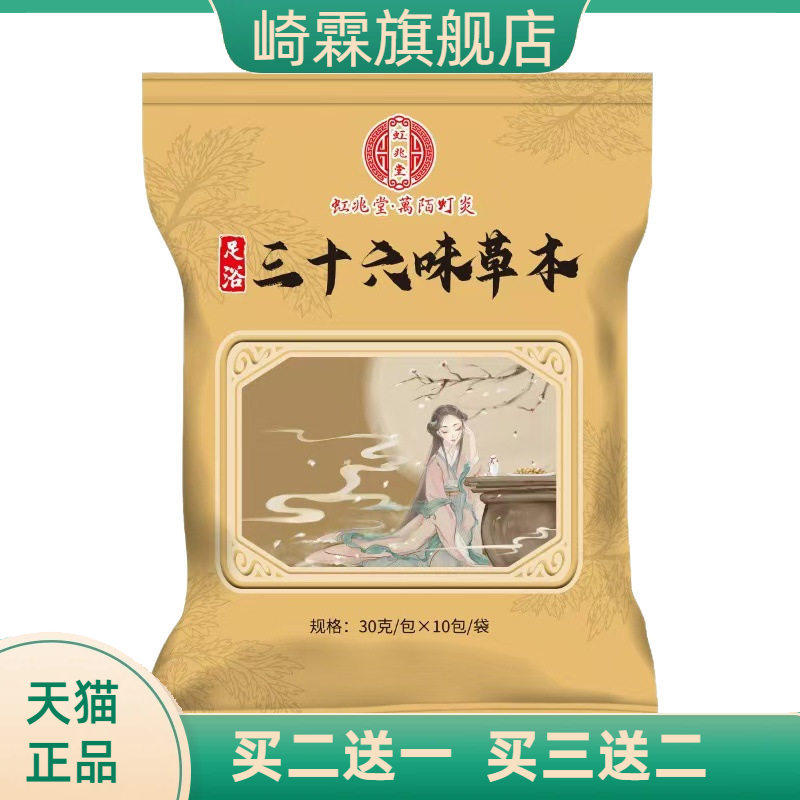 36味草本泡脚包足浴包艾草老姜红花足浴包家用养生泡脚包
