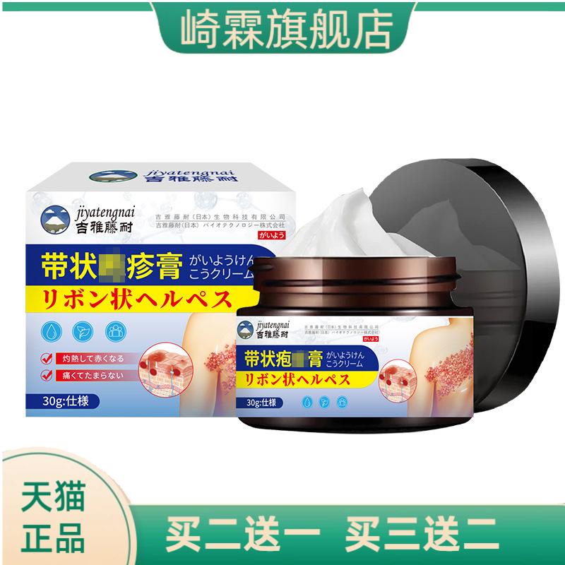 吉雅藤耐带状疱膏外用保健膏皮肤