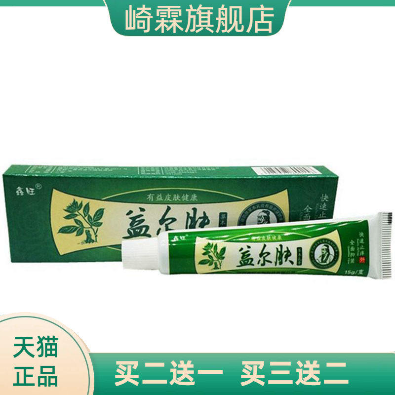 鑫旺益尔肤草本乳膏皮肤外用软膏