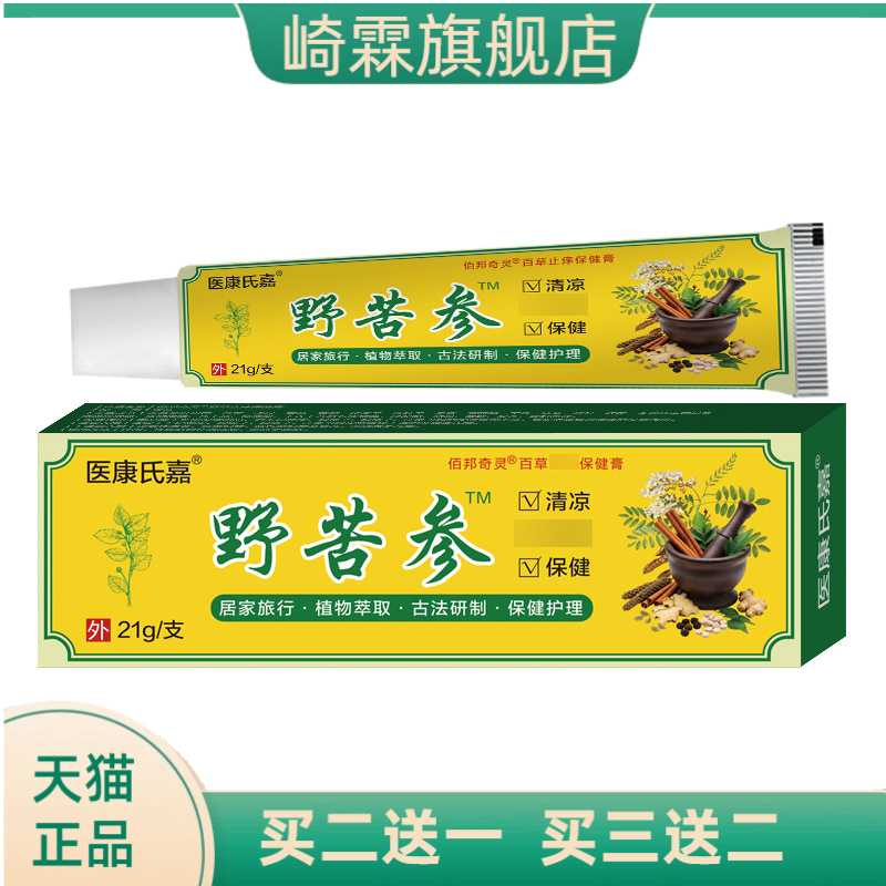 野苦生草本膏湿毒断痒王皮肤外用