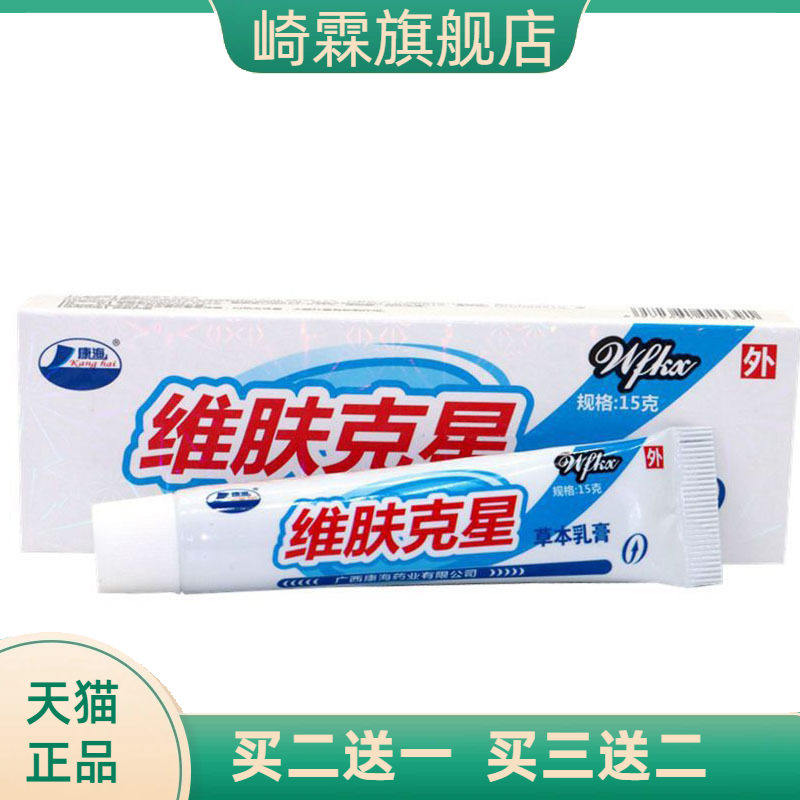 康海 维肤克星草本乳膏皮肤外用软膏