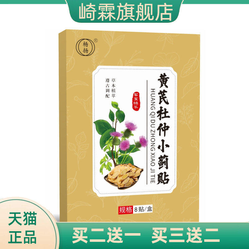 黄芪杜仲小蓟贴草本穴位贴艾草