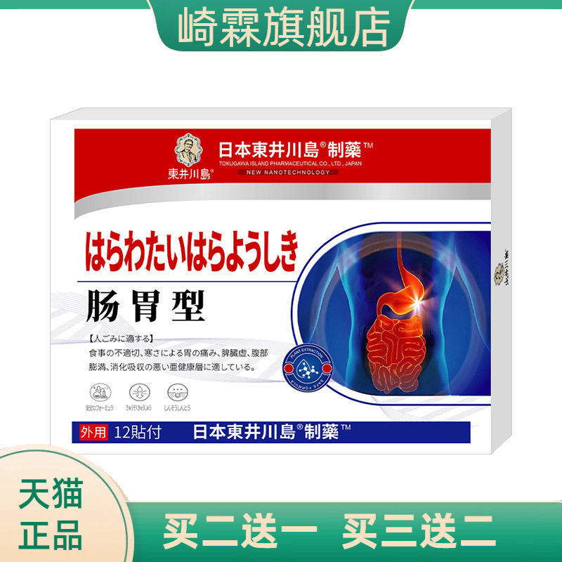 肠胃型肠胃贴肚脐贴脾胃舒贴暖胃贴小儿积食穴位贴肠胃保健贴