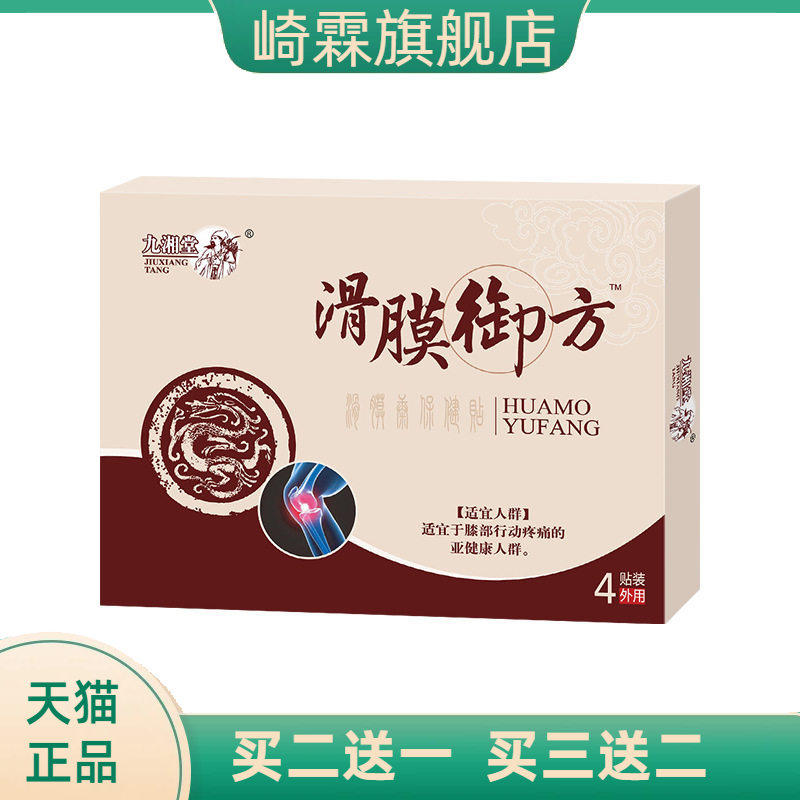 滑膜贴膝关节滑膜膝盖贴膝盖不适