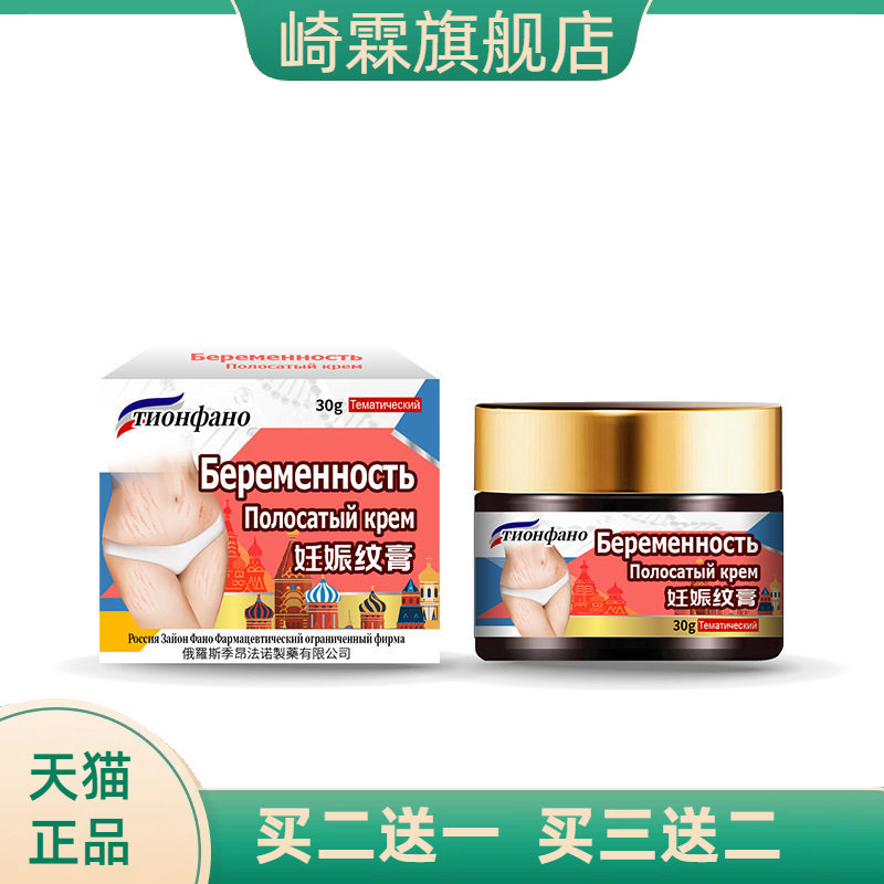 俄罗斯肥胖纹修复霜生长纹消除除妊辰纹妊娠纹紧致肚皮