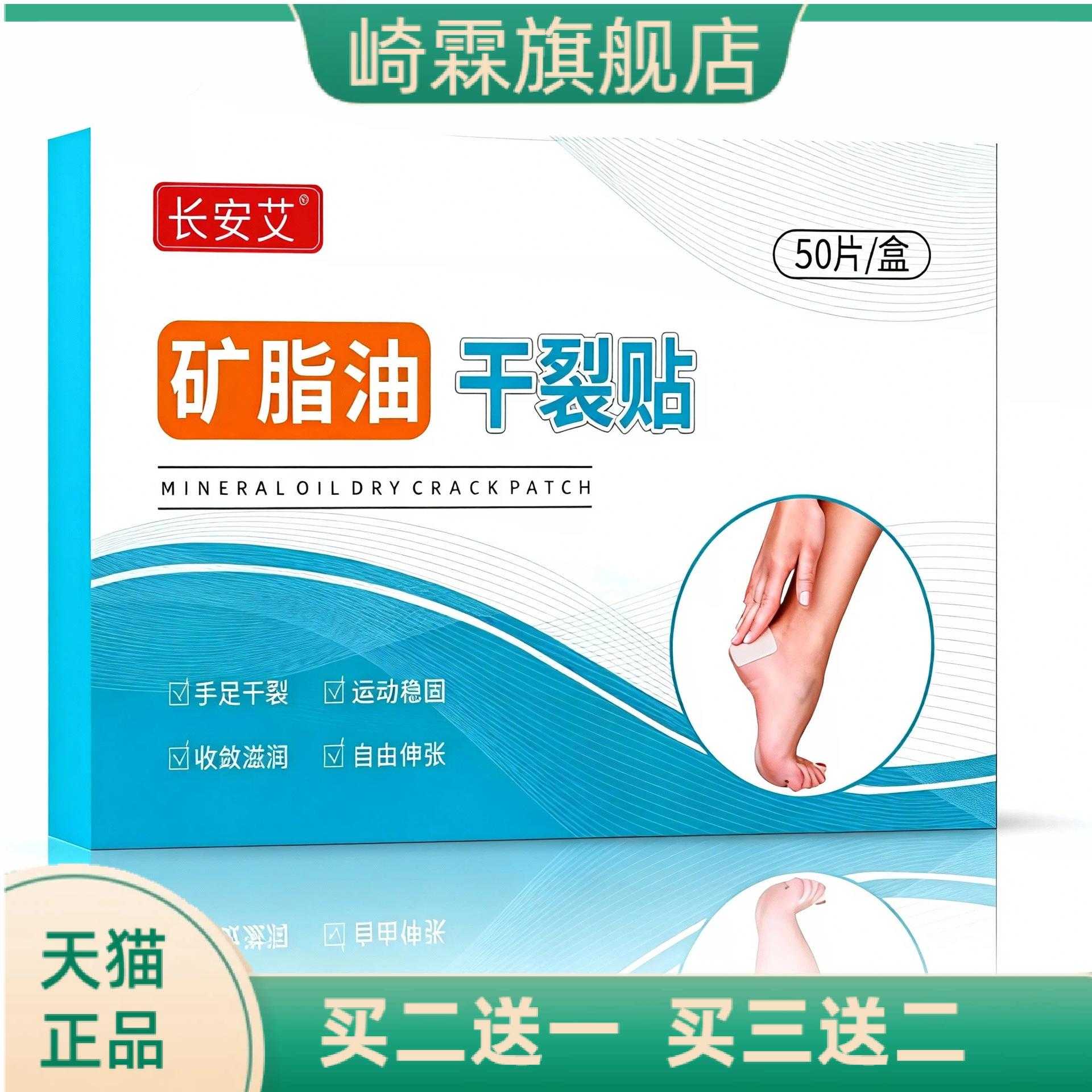 凡士贴手足干燥贴皮肤裂口皴裂贴