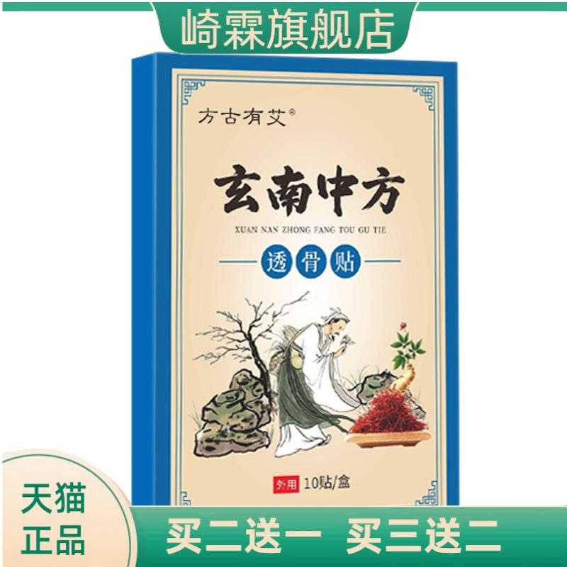 方古有艾玄南中方透骨贴草本红花