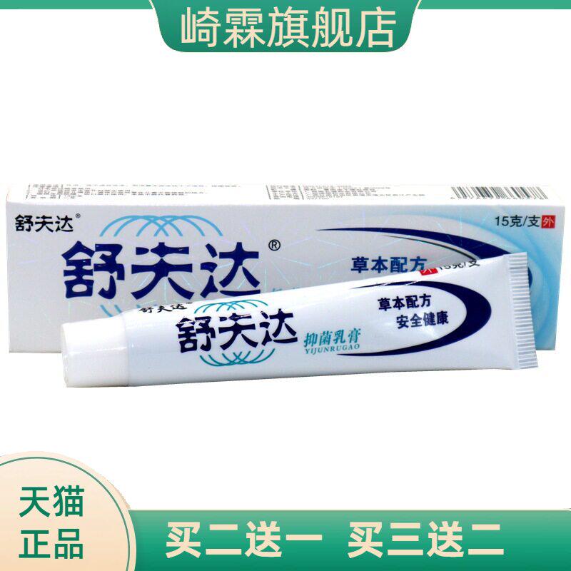 呈旭舒夫达乳膏舒肤达皮肤外用
