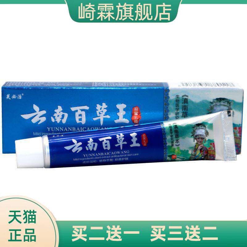 芙必治云南百草王抑菌乳膏15g草本抑菌皮肤外用植物精华乳膏