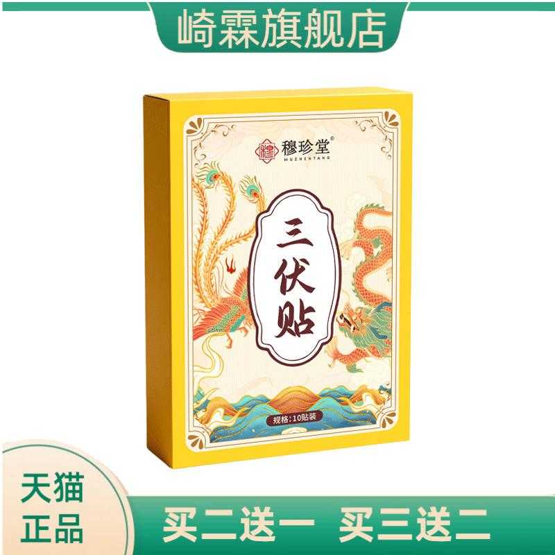 三伏贴夏季三九蜂蜜温灸贴生姜