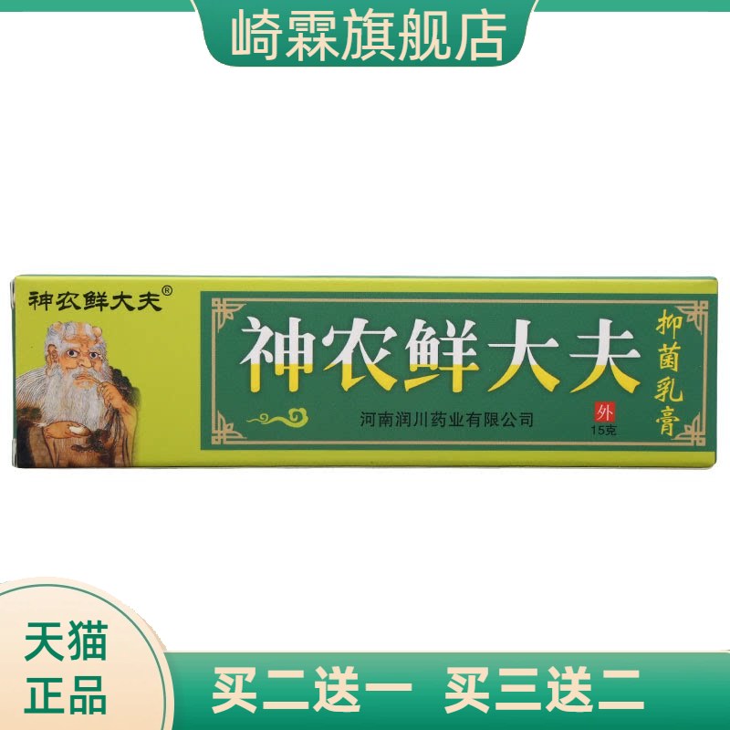海川神农鲜大夫抑菌乳膏皮肤外用