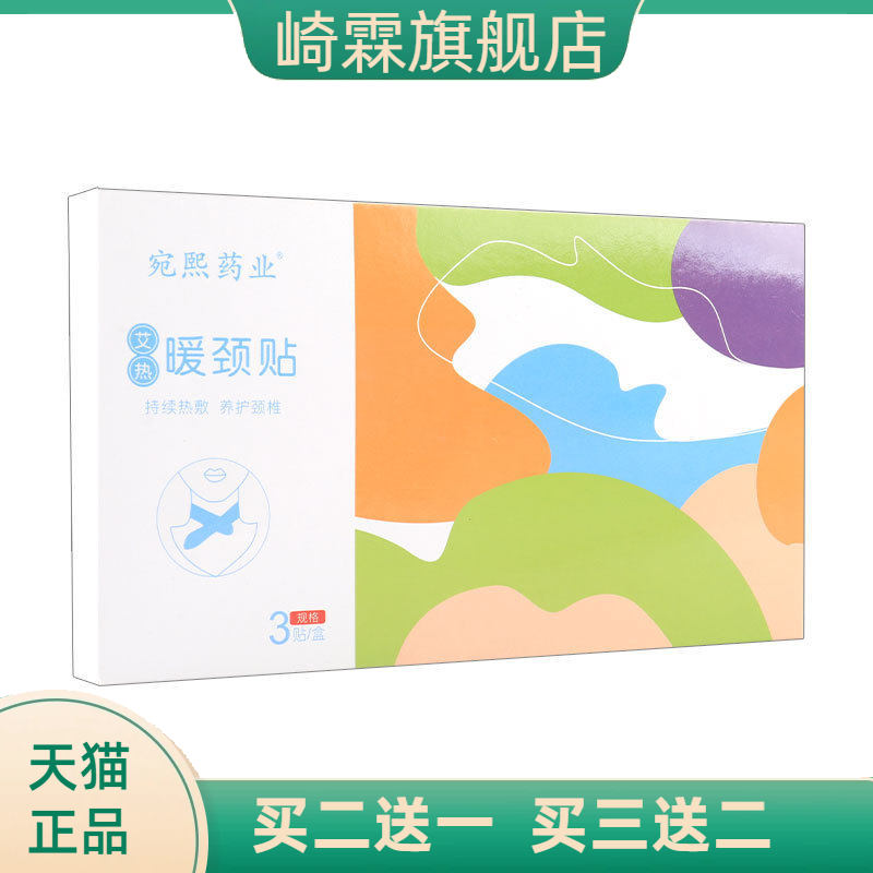 艾草暖颈贴蒸汽热敷艾灸贴颈椎护颈贴自热暖贴艾热暖颈贴