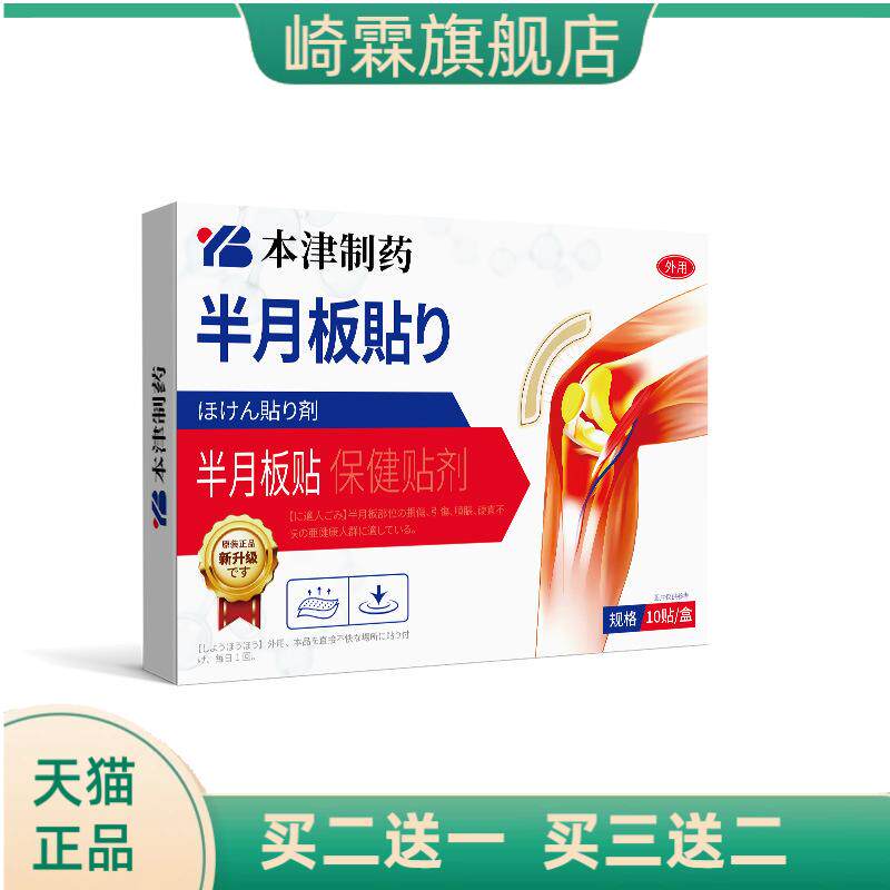 制药护膝半月板缓解损伤专用热敷