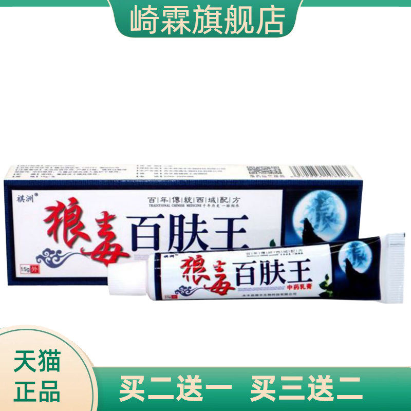 祺洲狼毒百肤王草本乳膏软膏