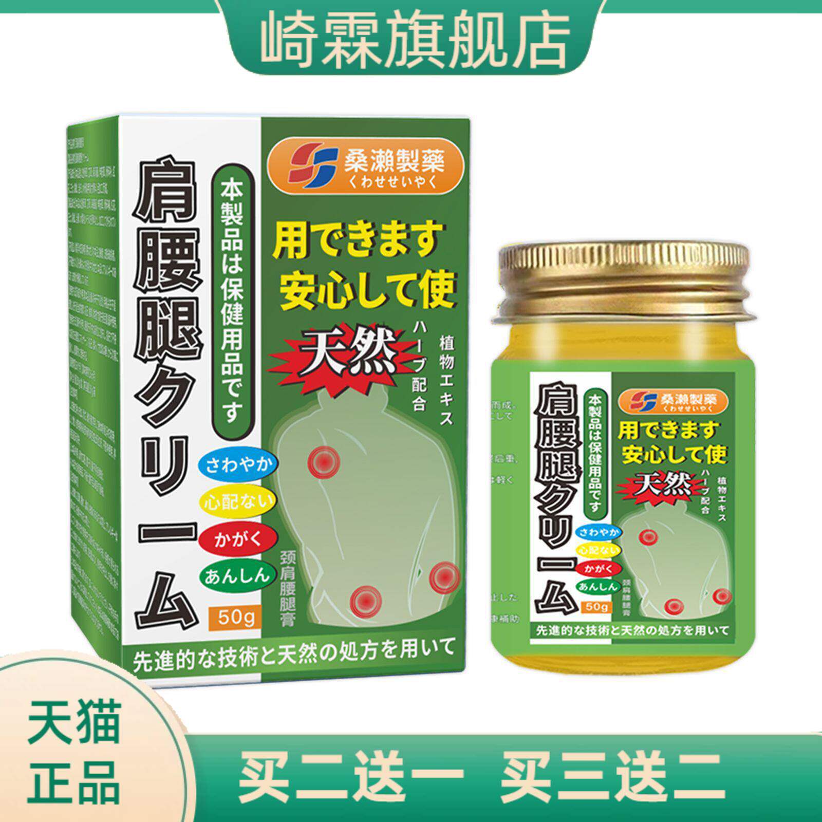 日文颈肩腰腿膏膝关节不适膏