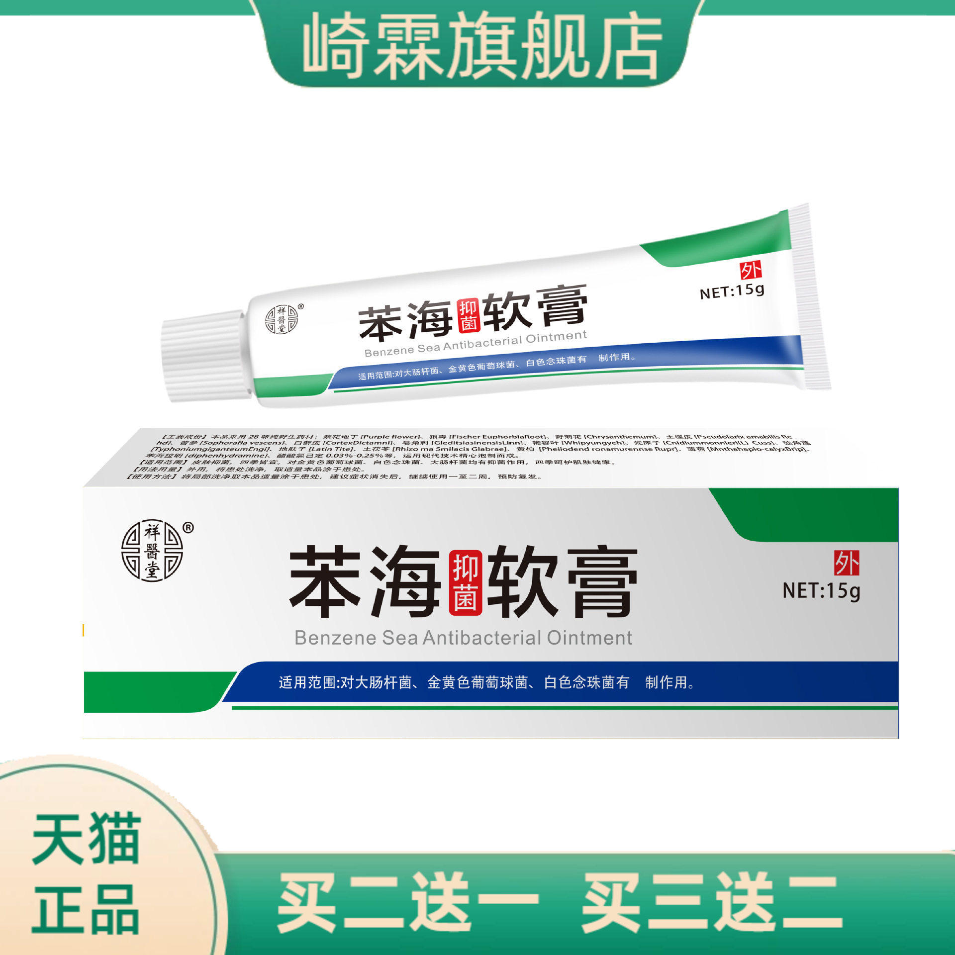 祥医堂苯海拉明软膏乳膏私处皮肤外用抑菌膏抑菌膏