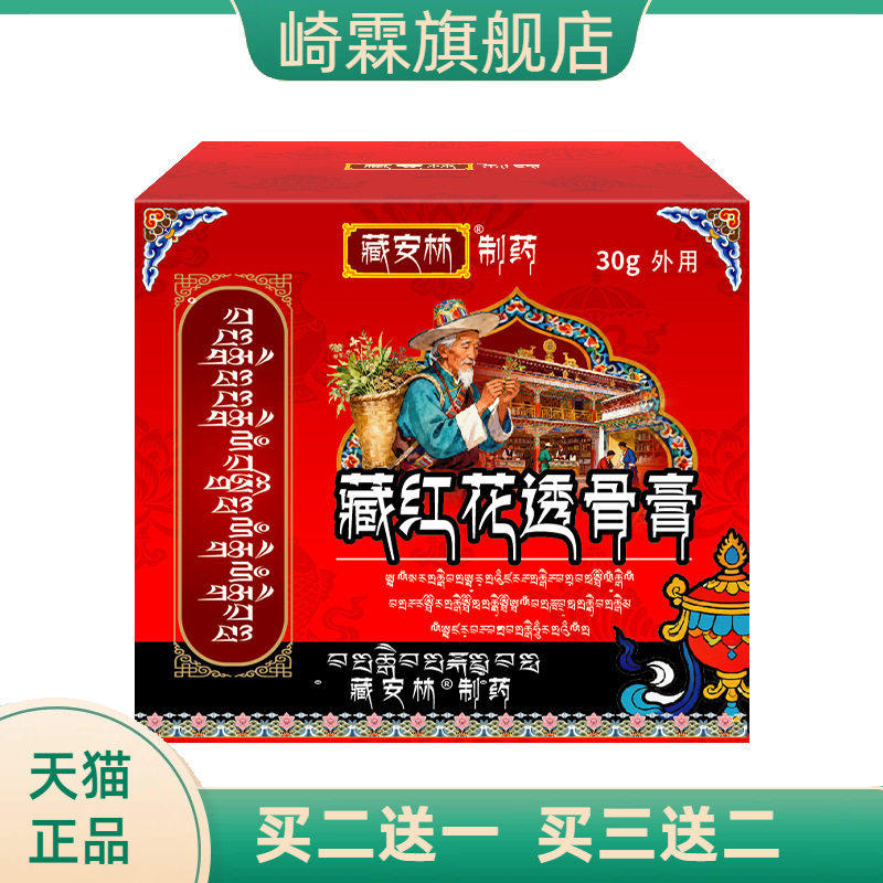 藏红花透骨膏颈肩膏艾草膏膝盖膏
