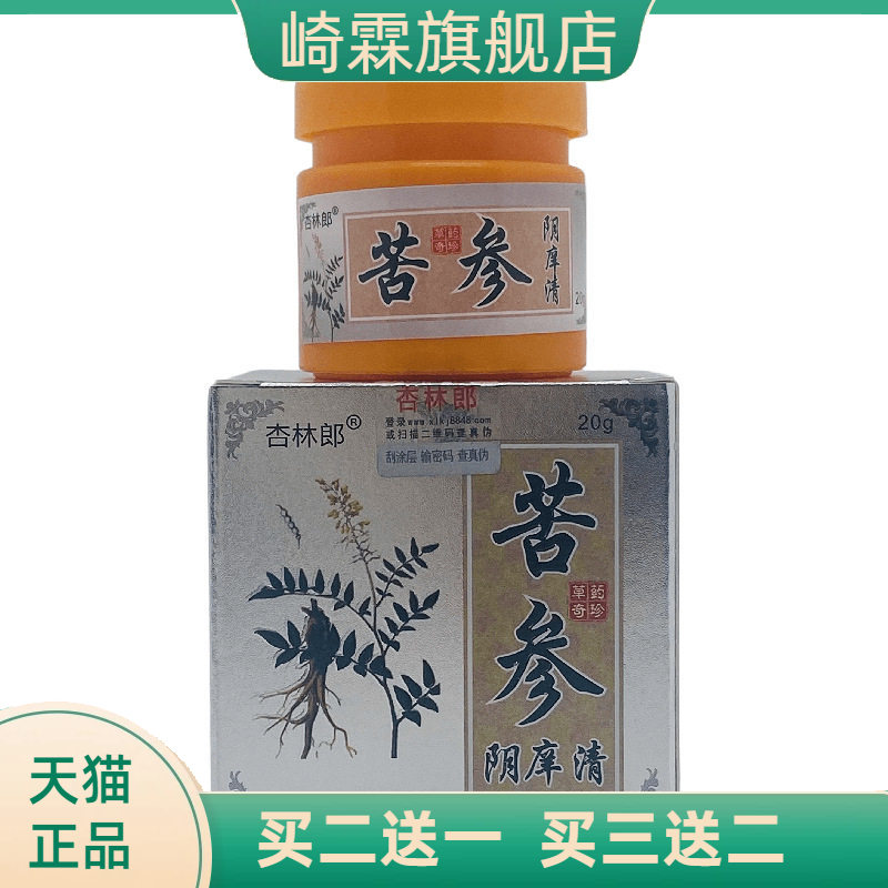 杏林郎苦参阴痒清瓶装20g