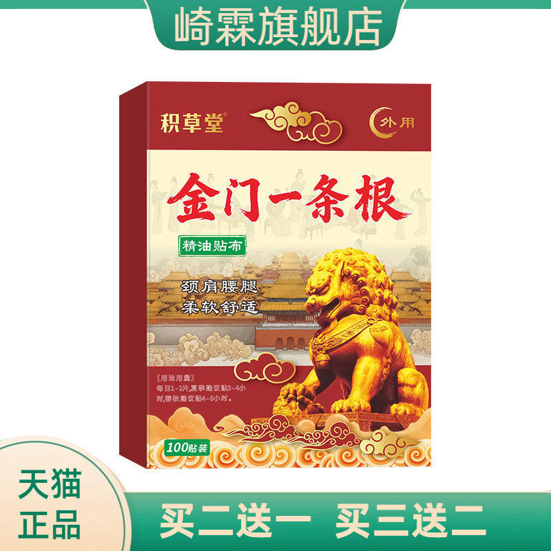 金门一条根膏药贴肩周关节颈椎贴