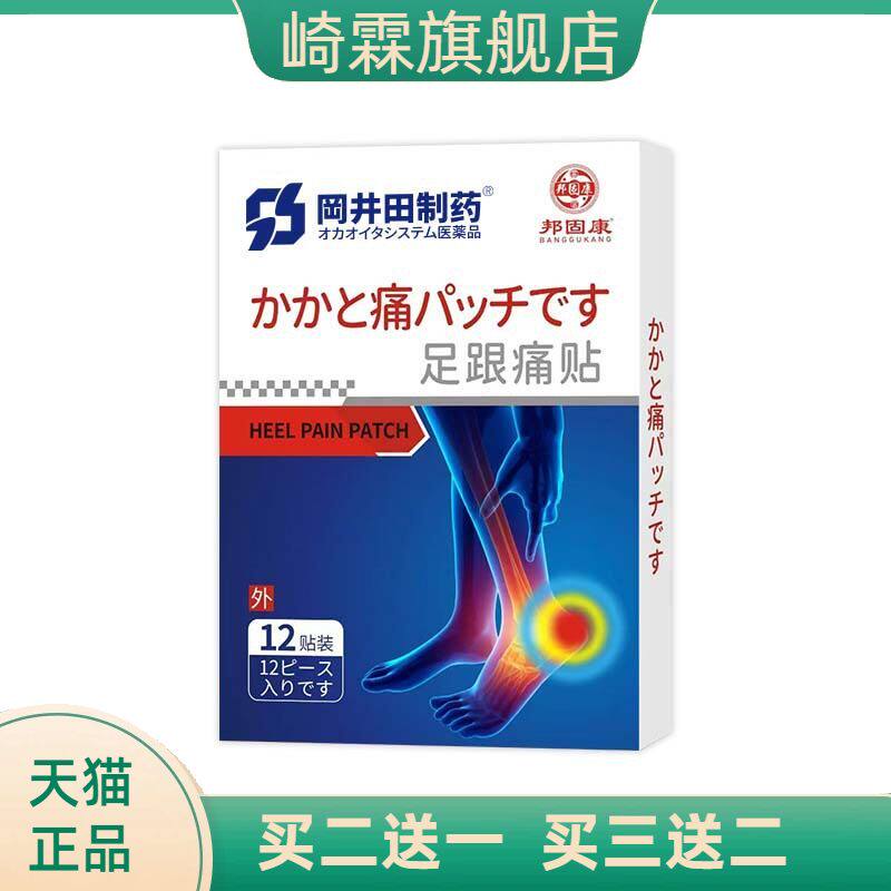 足跟贴黑膏贴足跟脚踝腕关节