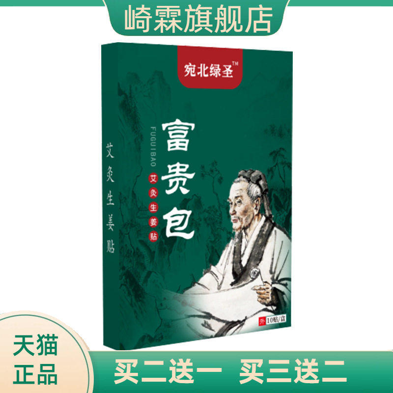 宛北绿圣艾灸生姜贴颈椎腰椎艾草热方块膏药贴