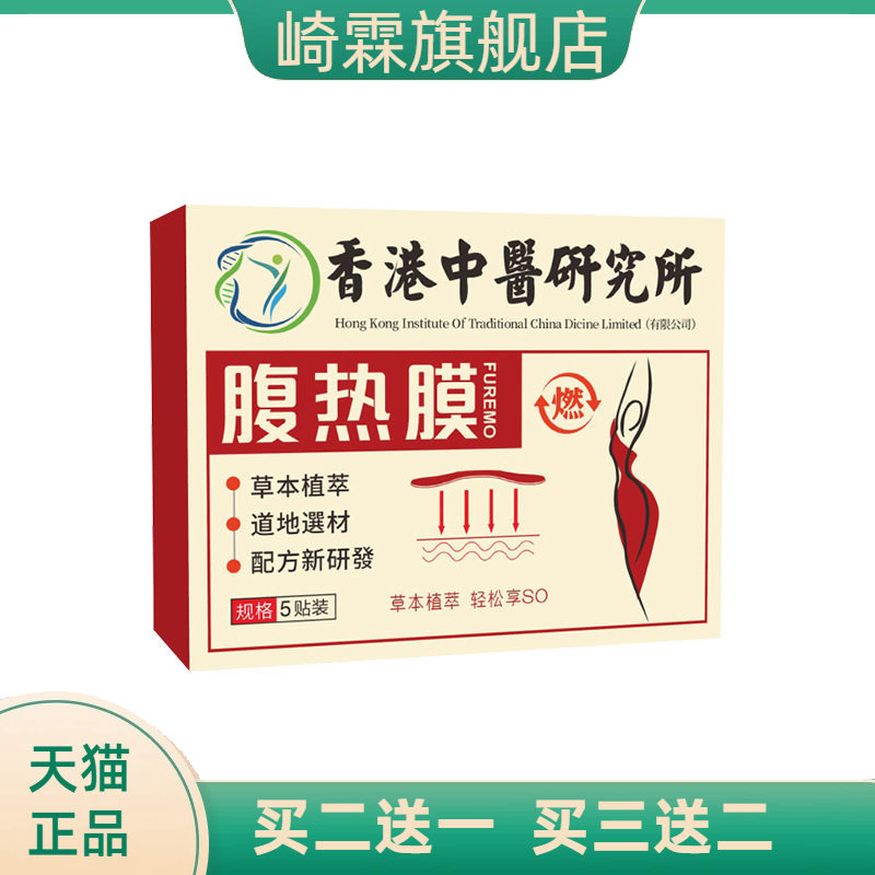 中医研究所腹热膜肚脐贴艾灸贴