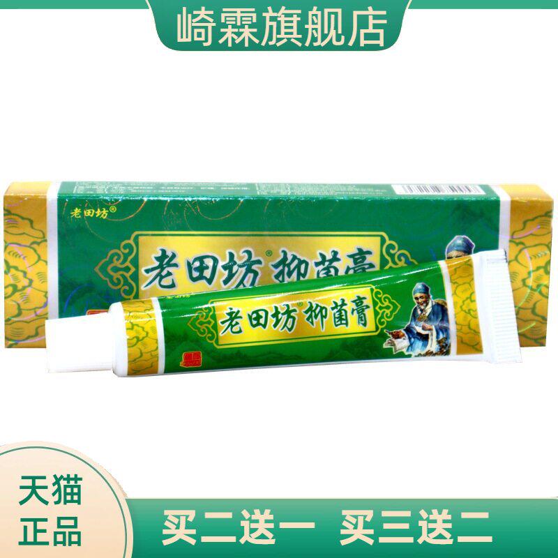 老田坊老苗方草本乳膏抑菌膏皮肤